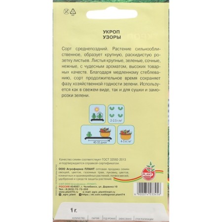 Seeds of dill "Patterns", 1 g-1