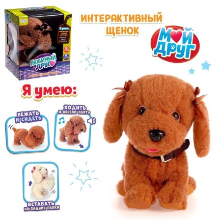 Interactive puppy "My friend", performs commands, reacts to touch, barking, whining