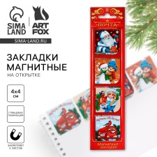 New Year. Magnetic bookmarks 