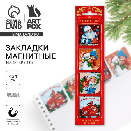 New Year. Magnetic bookmarks "New Year's Delivery Service", on a postcard, 4 pcs