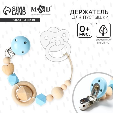 Holder for the nipple - dummy "heart", wooden, blue color