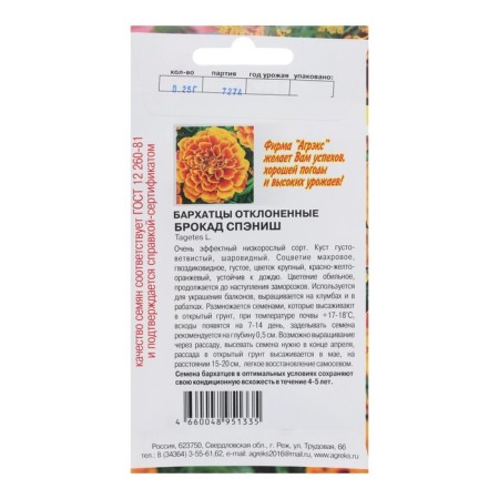 Flower seeds Annual marigold "Brookad Spanish", rejected, terry, 0.2 g-1