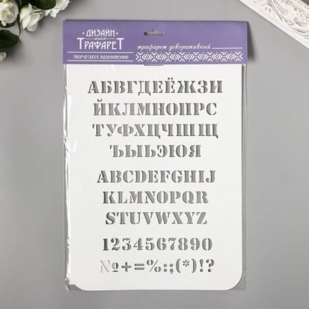 Plastic stencil "alphabet" 31 cm x22 cm-2