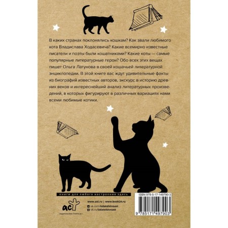 Literature and cats. Latunova O.V.-1