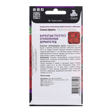Flower seeds of marigolds rejected "Durango Red", 15 pcs-1