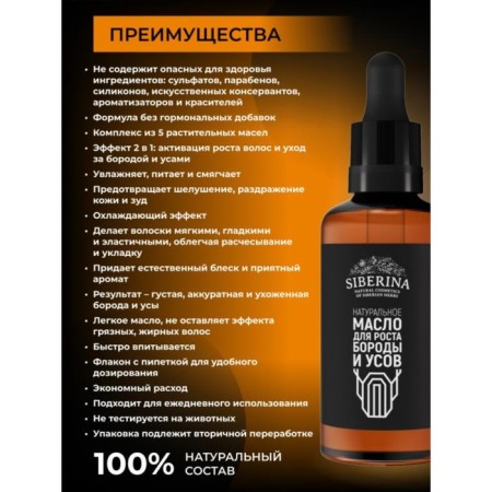Масло для роста бороды и усов, 50 мл-1