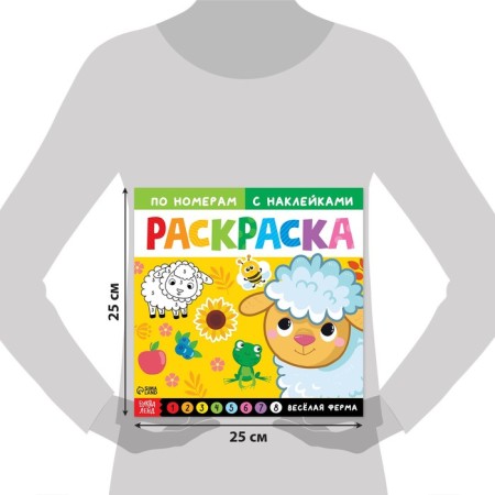 Coloring on numbers with stickers "Fun Farm", 16 p.-1