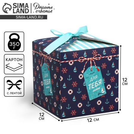 Gift folding box, packaging, “for you”, 12 x 12 x 12 cm