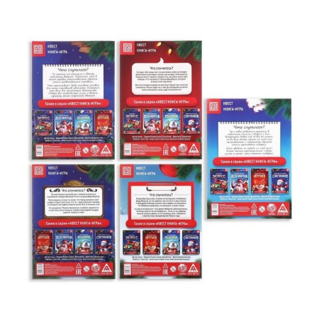 New Year's set of books-quests "New Year: Adventures", 5 books, 7+-6