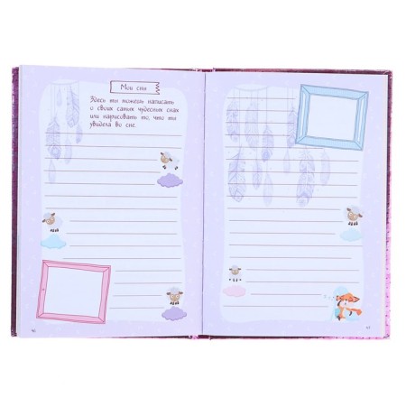 My favorite diary with stickers. Dmitrieva V.G.-4