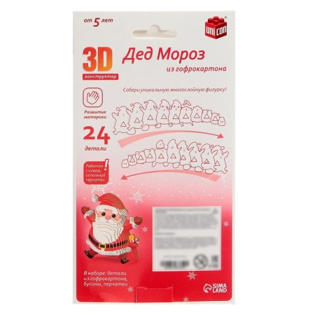3D designer "Santa Claus", 24 details-5