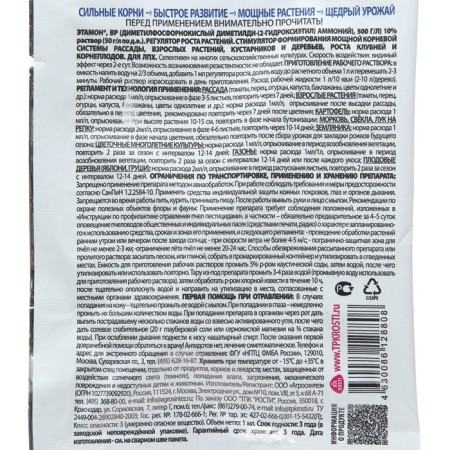 Biostimulator "Living Water", for the growth and root formation of plants, 1 ml-3