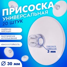 Social is a universal silicone d = 30 mm, a through hole, 20 pcs. In the set, the color is transparent
