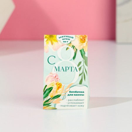 The bathtub bomb “since March 8”, 40 g, the aroma of mint freesh, pure happiness-1