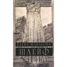 Plume. Makarova E.