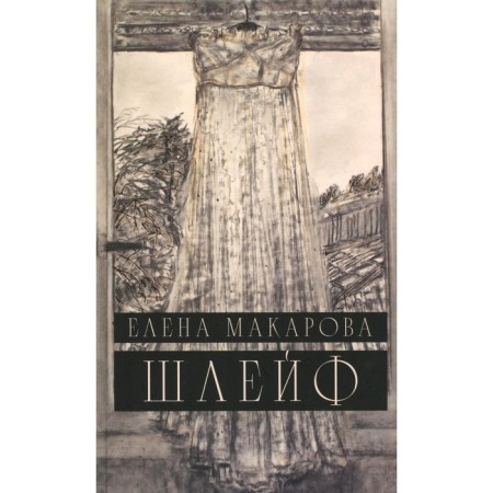 Plume. Makarova E.