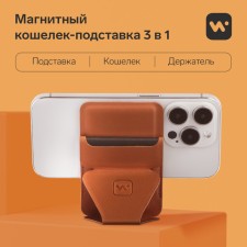 Windigo magnetic wallet, Magsafe support, for iPhone 12/13/14/15, maple brown