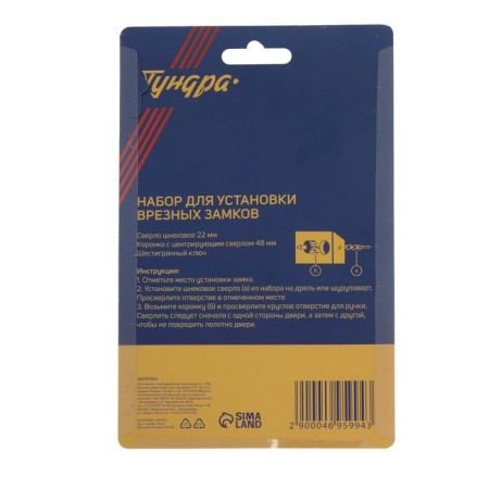 Set for installing cut locks of tundra, junction drill 22 mm, crown 48 mm-2