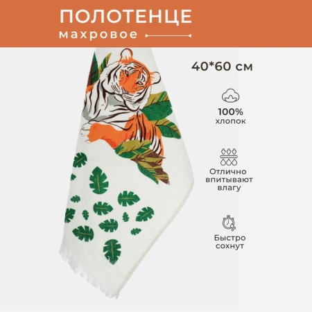 Kitchen towel Diva Afrodita "Tiger", 360 gr, size 40x60 cm