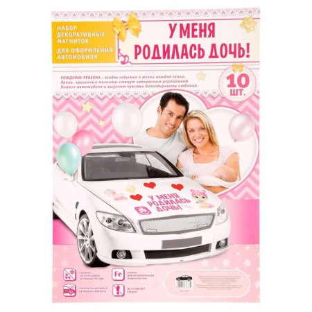 A set of magnets on the car “I had a daughter!”, For discharge-2
