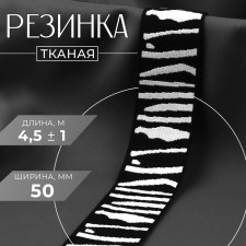 The gum is woven, soft, 50 mm, 4.5 ± 1 m, black/white color
