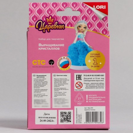 Crystal cultivation. Princess "Princess Alyonka" Blue Crystal-8
