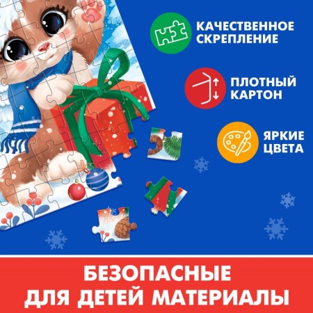 Puzzle "We celebrate the New Year", 54 elements-2