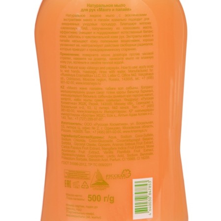 Soap natural red line "Mango and Papaya", 500 gr-1