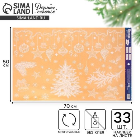Window sticker "Bright holiday", reusable, 50 x 70 cm, New Year