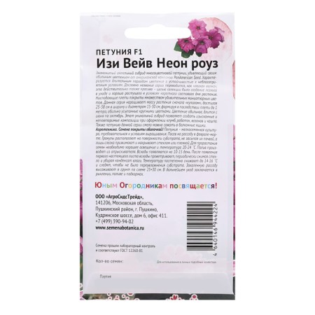 Flowers of Petunia "Iza Weive Neon Rose", F1, 5-1