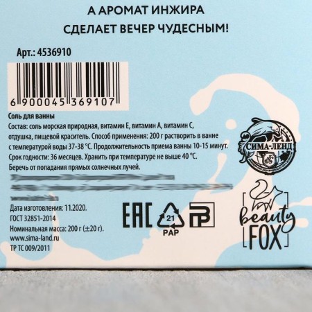 The bath for the bath is "the most tender", 200 g, Beauty Fooch-3