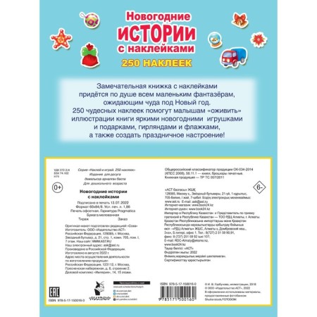 New Year's stories with stickers. Gorbunova I.V.-1
