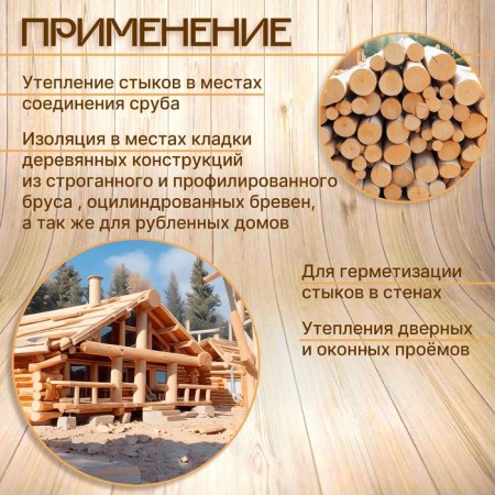 Jute interventive insulation (technical yarn) eurodzhut 8-10mm* 150mm, (20m)-2