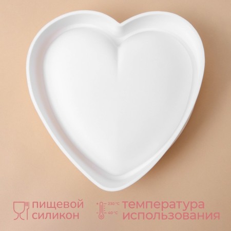 Form for baking and mousse desserts Konfinetta "Heart", silicone, 26 × 26 × 6 cm, white color-1