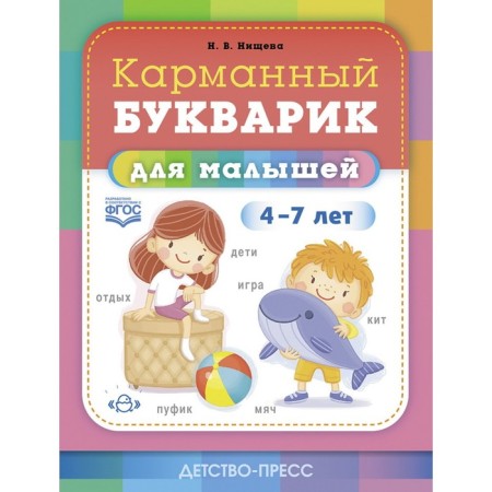 Pocket -boiler for kids. 4-7 years. N. Nischeva
