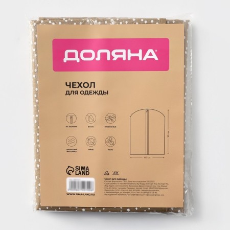 Clothing cover “Points” with PVC-Odom, 60 × 90 cm, beige color-6