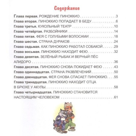 Adventure Pinocchio. Collodi K.-1