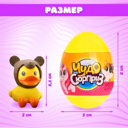 Miracle scurry "Ducklings", mix-2