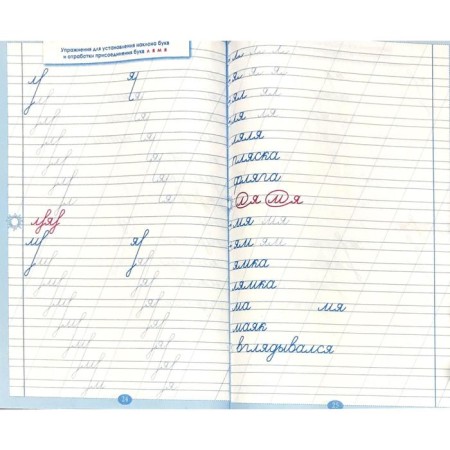 Trainer to correct handwriting No. 2. Tarasova L.-2