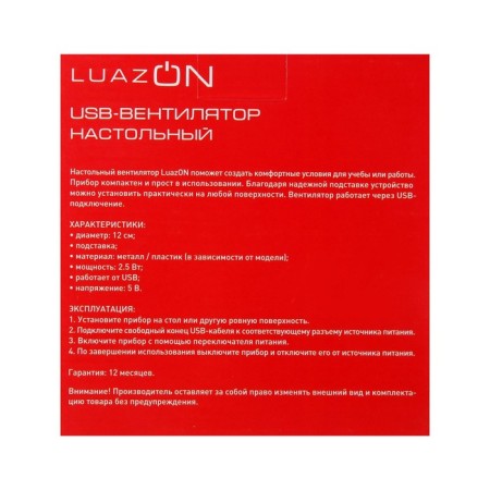 Fan Luazon LOF-05, desktop, 2.5 W, 12 cm, metal, black-10