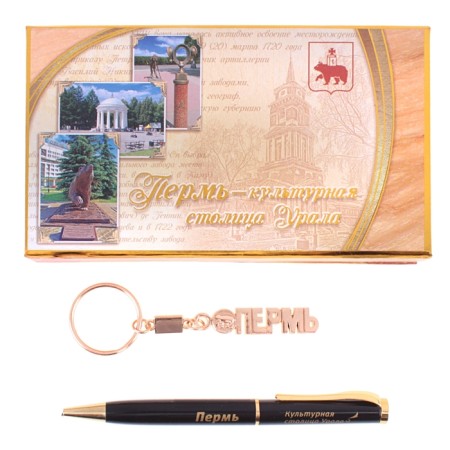 Pen, keychain and lighter "Perm", set of 3 items