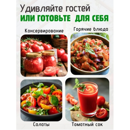 Набор Семена Томатов низкорослые для открытого грунта и теплиц-11