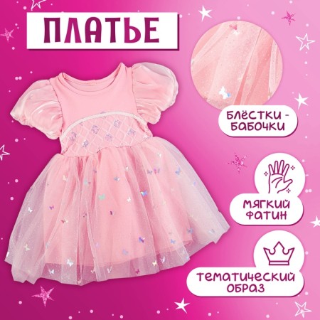 Carnival set "Stylish Princess": rim, dress pink, height 98 cm-2