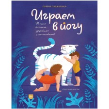 MYTH. Childhood 0-5. We play yoga. Lorena Padjalung