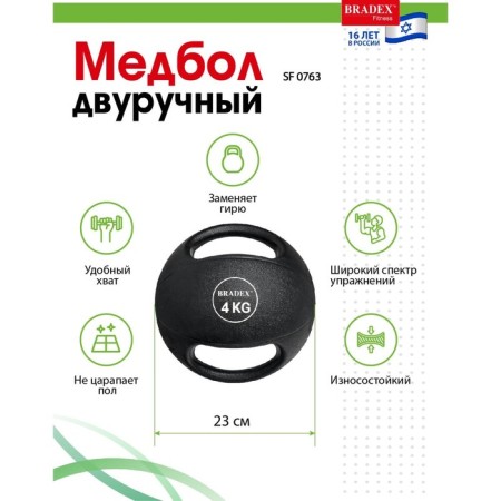 Bradex SF 0763 MEDLAY, two -handed, 4 kg-4