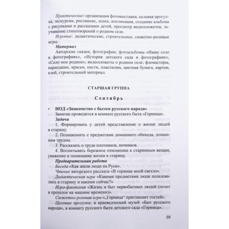 Methodological manual (recommendations). Federal State Educational Standard BC. Local history in kindergarten. Matova V.N.-1