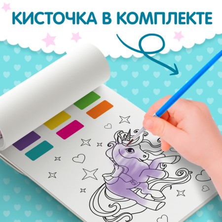 Watercolor coloring with a brush "World Pony"-3