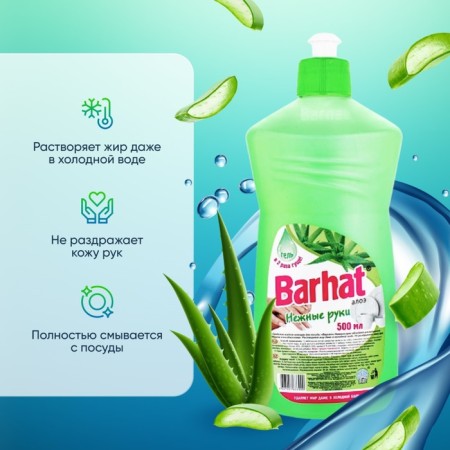 Washing dishes "velvet hands", aloe, 500 ml