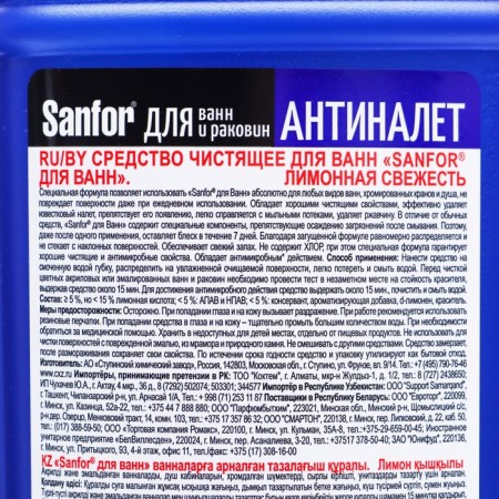 SanFor Bath Cleaning Lemon Fresh Bath, 750 g-2