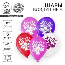 Шар латексный «Люблю тебя», пастель, 5 шт,